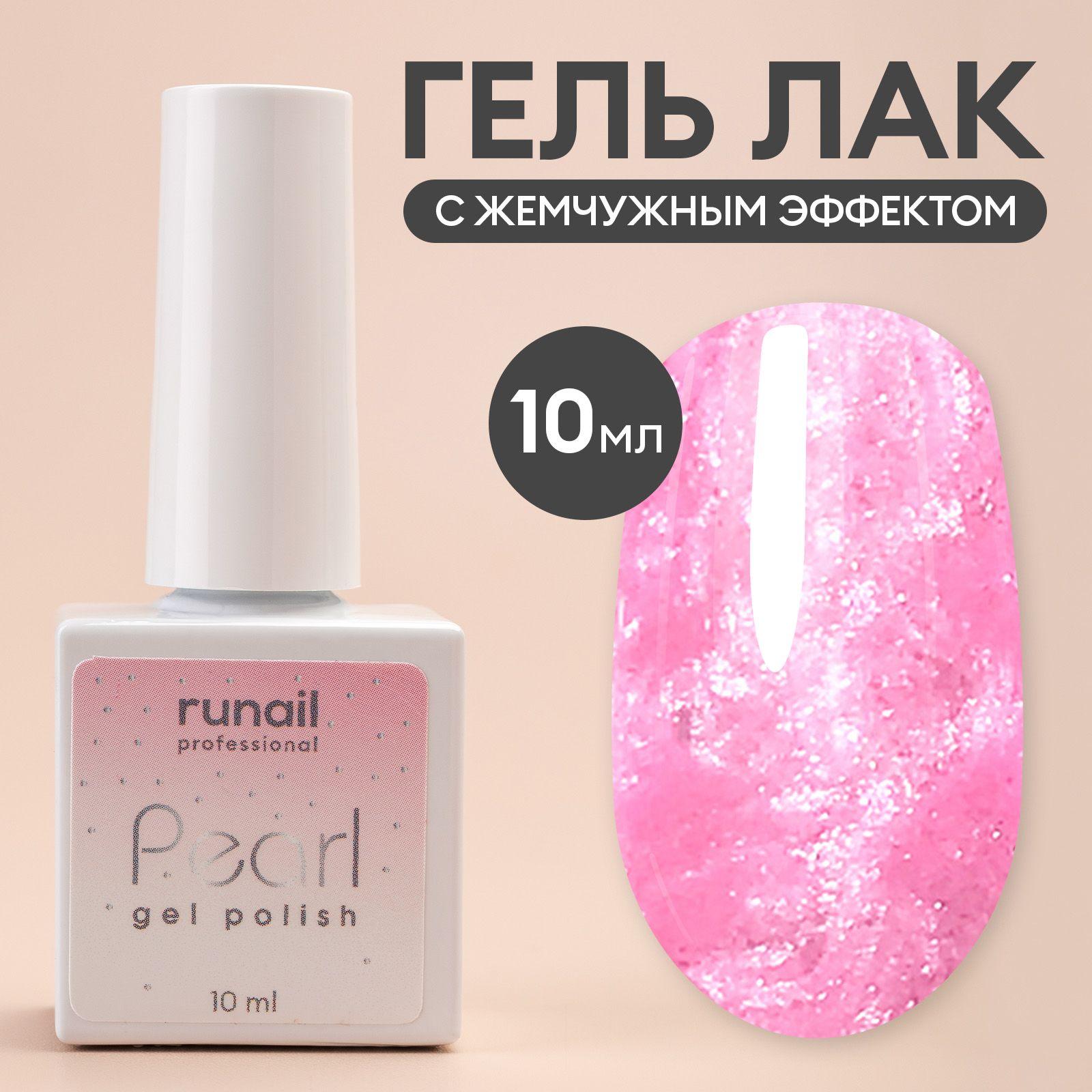 RuNail Professional | Гель лак для ногтей, для маникюра и педикюра с жемчужным эффектом PEAR