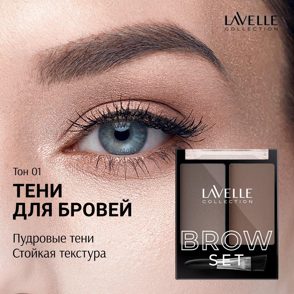 LavelleCollection | LavelleCollection Тени для бровей, 2 цвета, тон 01 графитовый