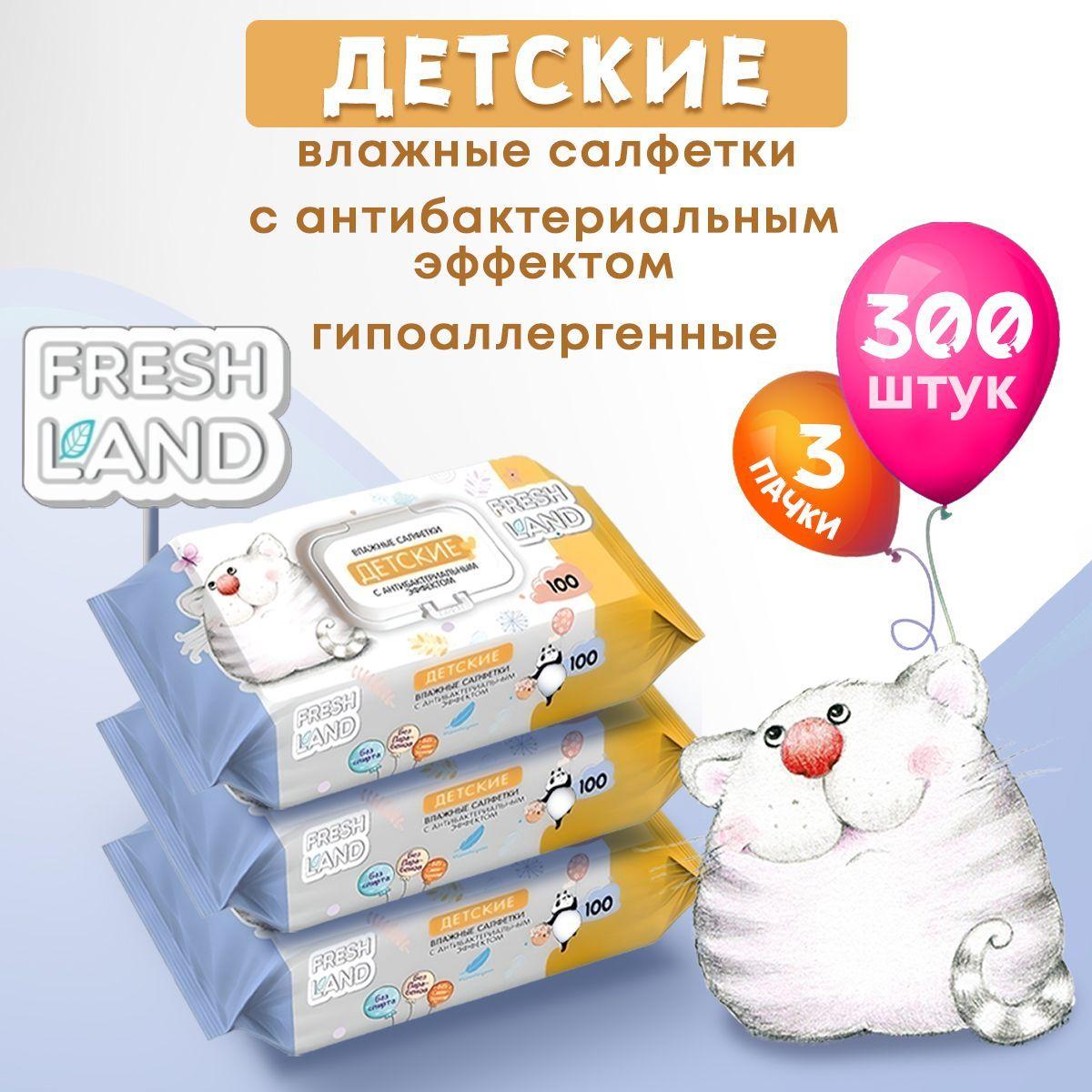 FRESHLAND | FRESHLAND Влажные салфетки Кот антибактериальные, гипоаллергенные 3х100 шт с клапаном