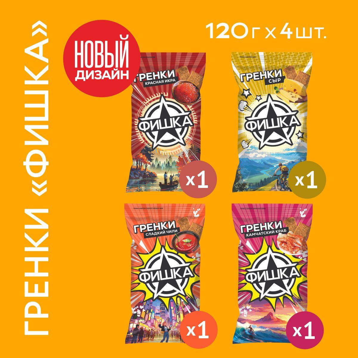 Фишка | Гренки "Фишка" 120 г, ассорти 2, 4 шт.