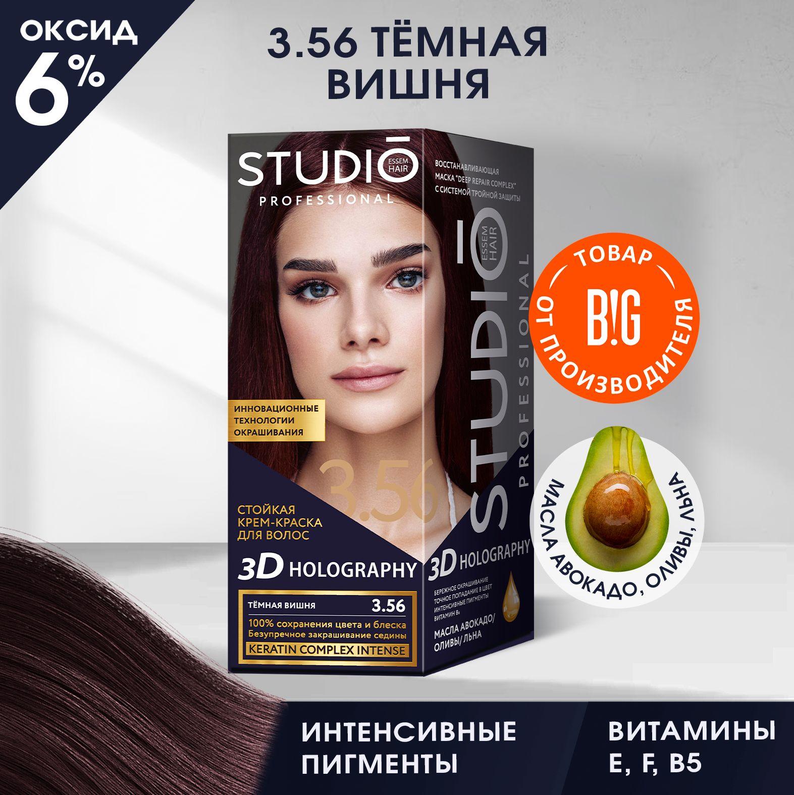 Studio Professional Essem Hair | Studio стойкая крем-краска для волос 3Д Голографик 3.56 Темная вишня 50/50/15 мл