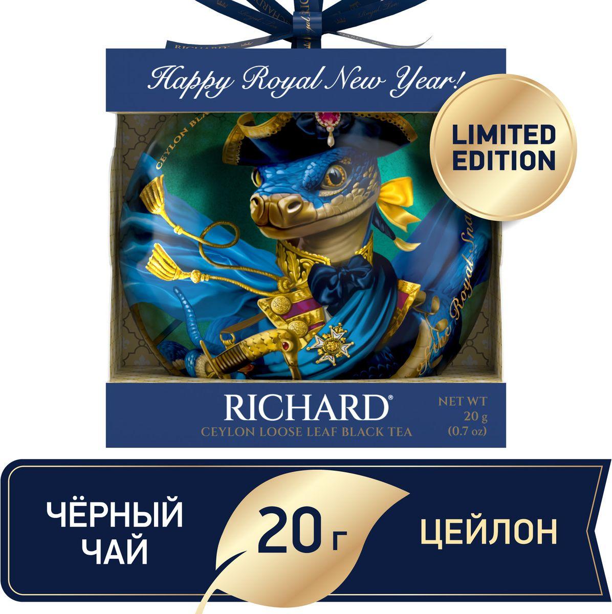 Richard | Чай листовой Richard Christmas Toy, Адмирал, чёрный, 20 г