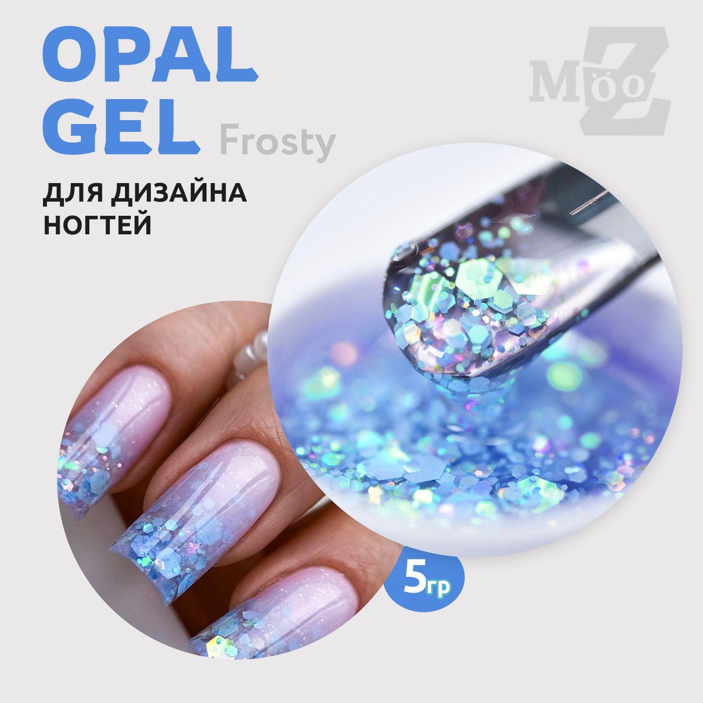 Mooz | Гель для наращивания ногтей и дизайна, Opal Gel Frosty, с перламутровыми шестигранниками, 5 гр