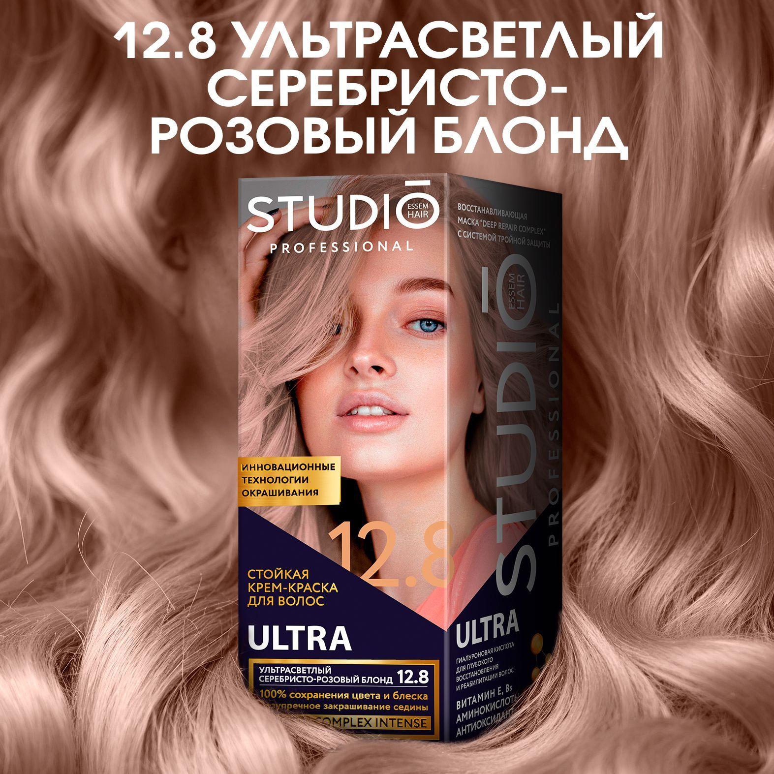 Studio Professional Essem Hair | Studio стойкая крем-краска для волос 3Д Голографик 12.8 Ультрасветлый серебристо-розовый блонд 50/50/15 мл