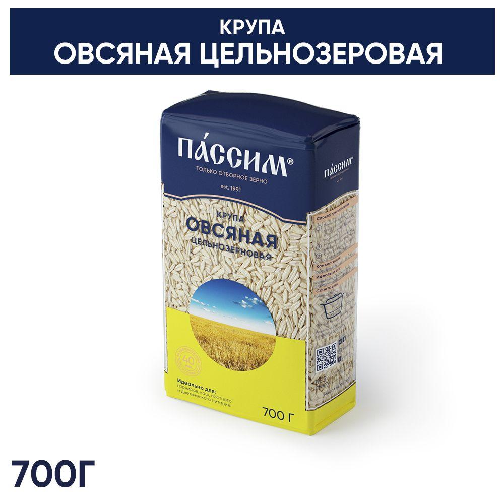 Passim | Овсяная цельнозерновая крупа ПАССИМ высший сорт ГОСТ , 700 г