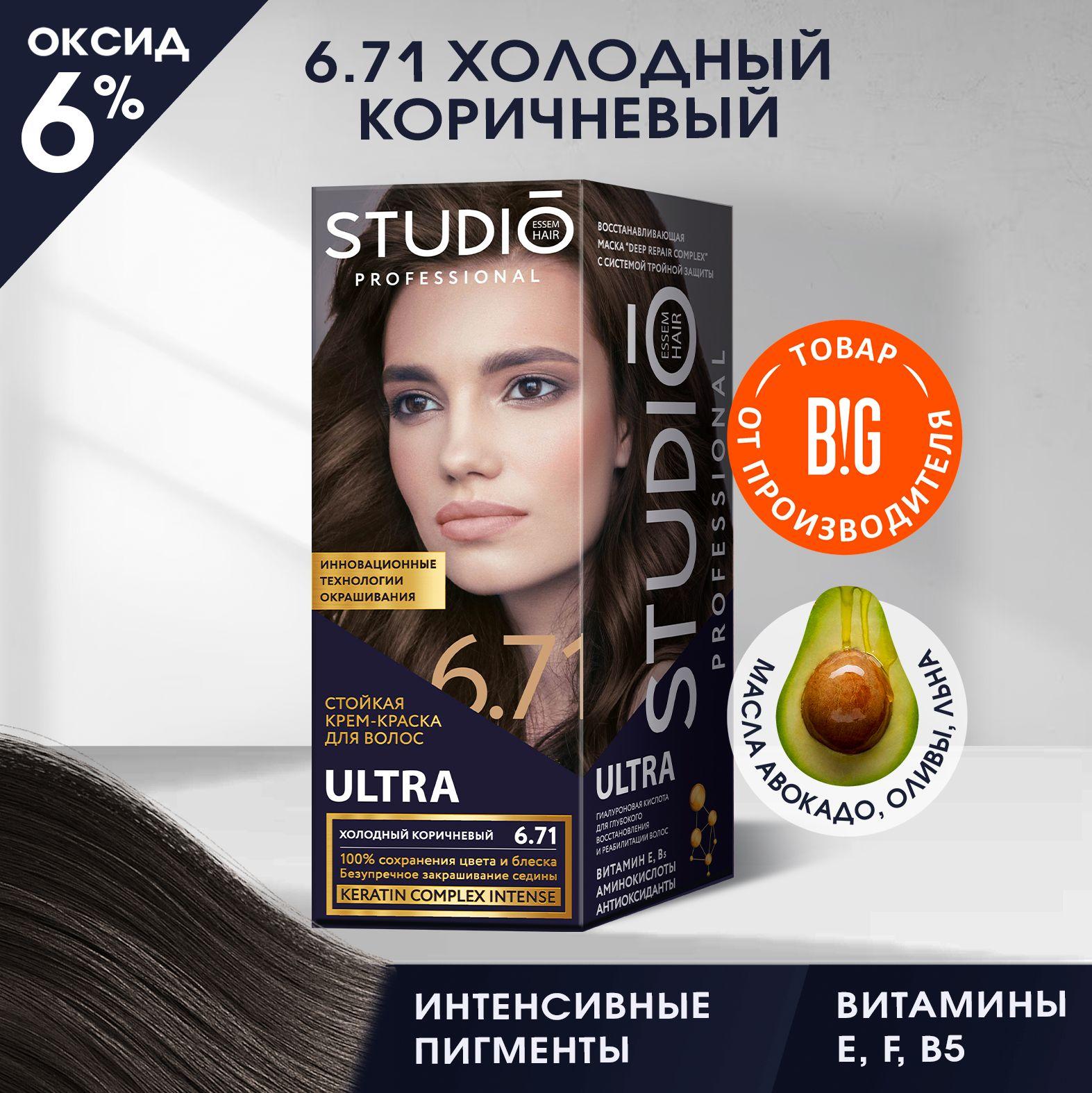 Studio Professional Essem Hair | Studio стойкая крем-краска для волос 3Д Голографик 6.71 Холодный коричневый 50/50/15 мл