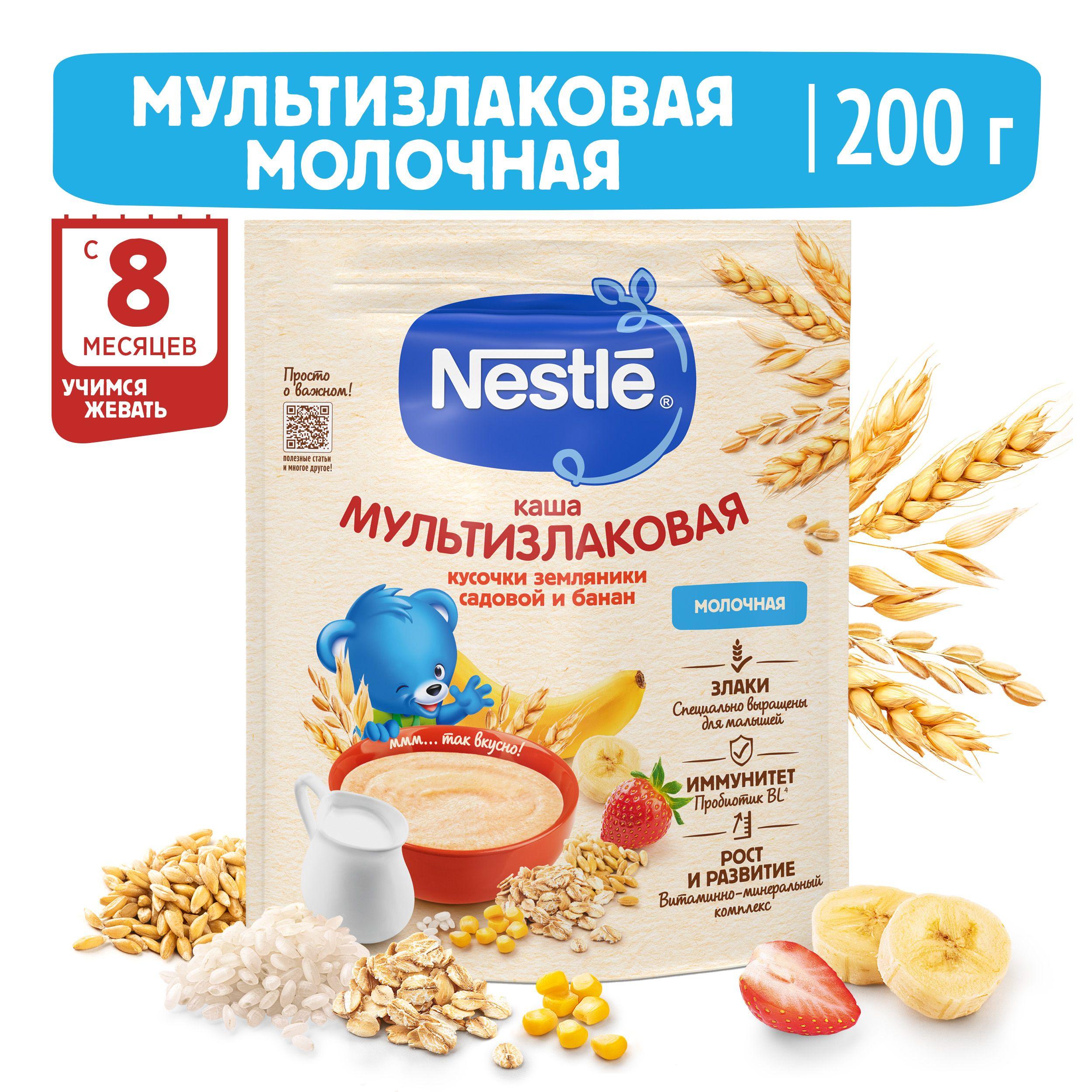 Каша Nestlé молочная мультизлаковая с бананом и кусочками земляники с 8 месяцев 200г с пробиотиком BL