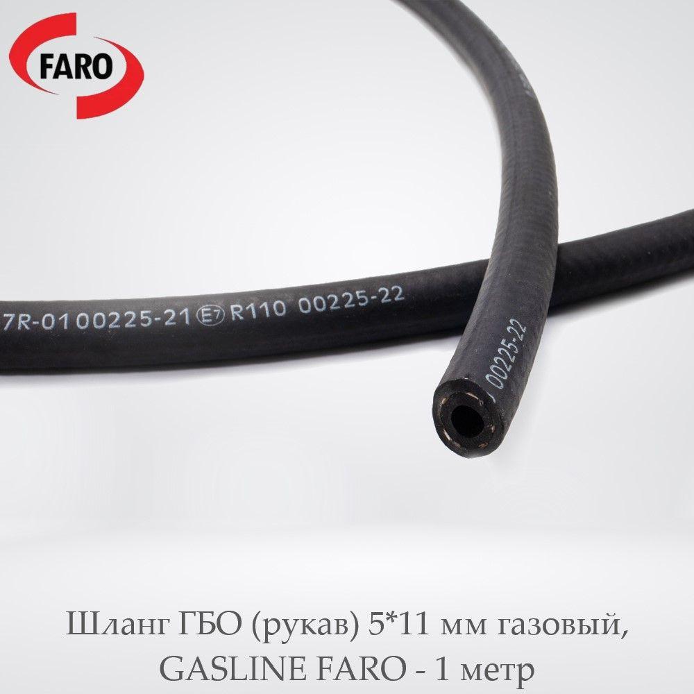 FARO LPG | Шланг ГБО (рукав) 5*11 мм газовый, GASLINE FARO - 1 метр