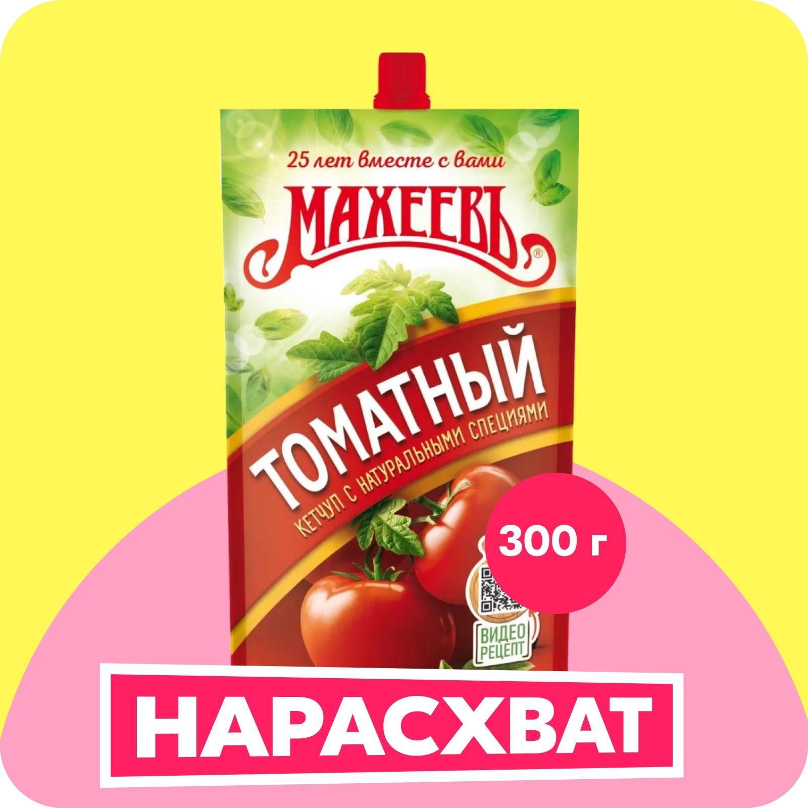 Махеевъ | Кетчуп Махеевъ томатный, 300 г