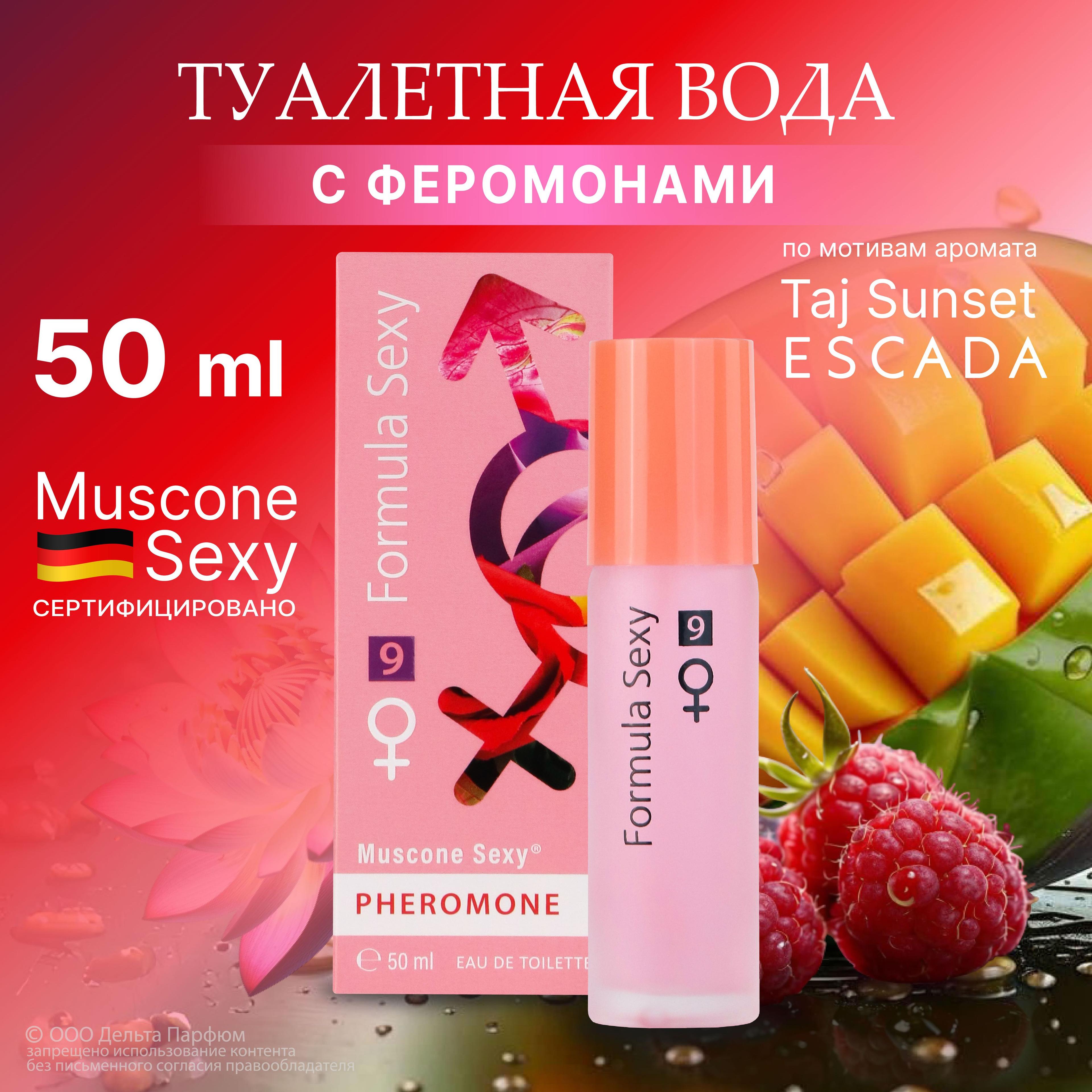 Formula Sexy | Туалетная вода женская сладкая Formula Sexy №9 с феромонами 50 мл нектарин манго кокосовое молоко подарок девушке