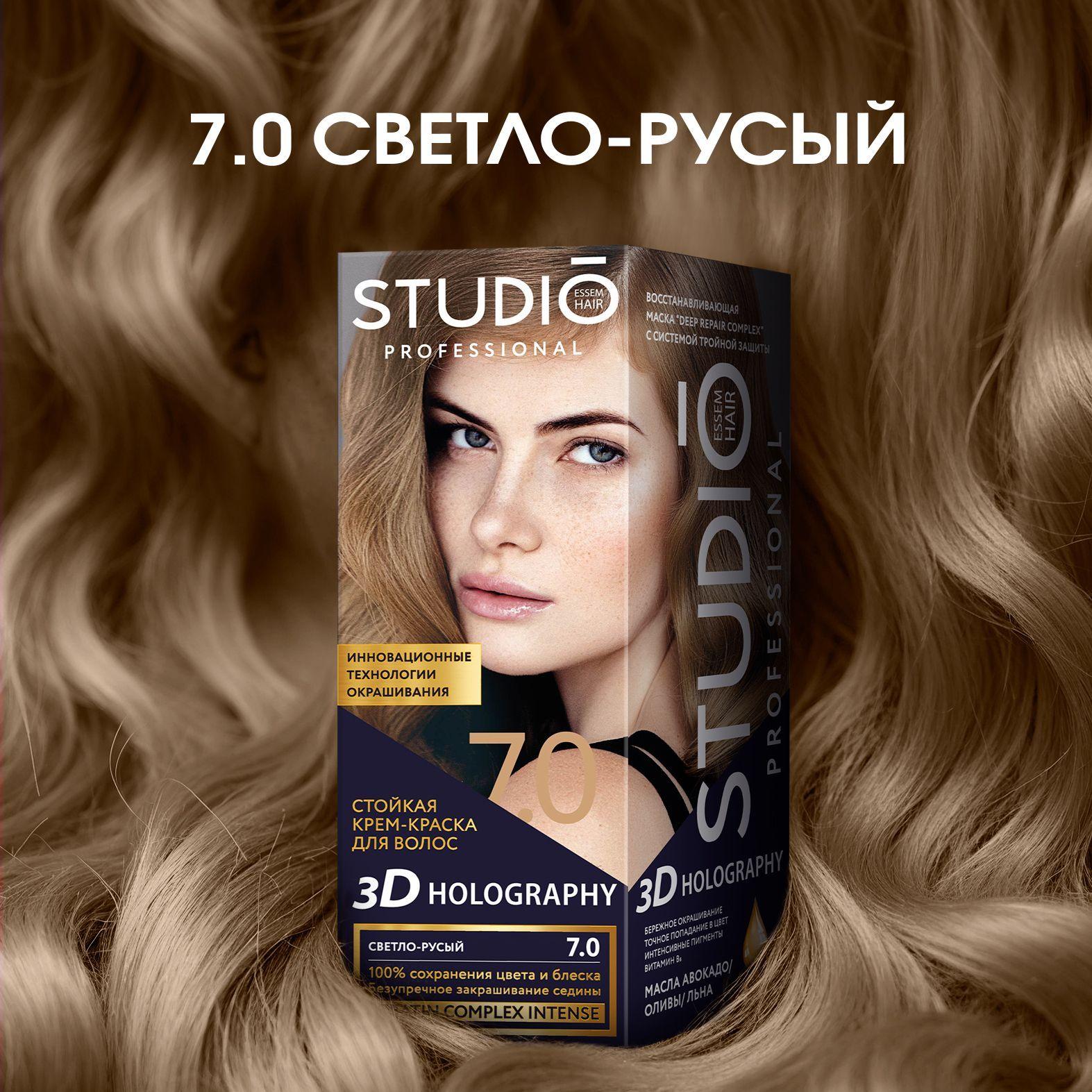 Studio Professional Essem Hair | Studio стойкая крем-краска для волос 3Д Голографик 7.0 Светло-русый 50/50/15 мл