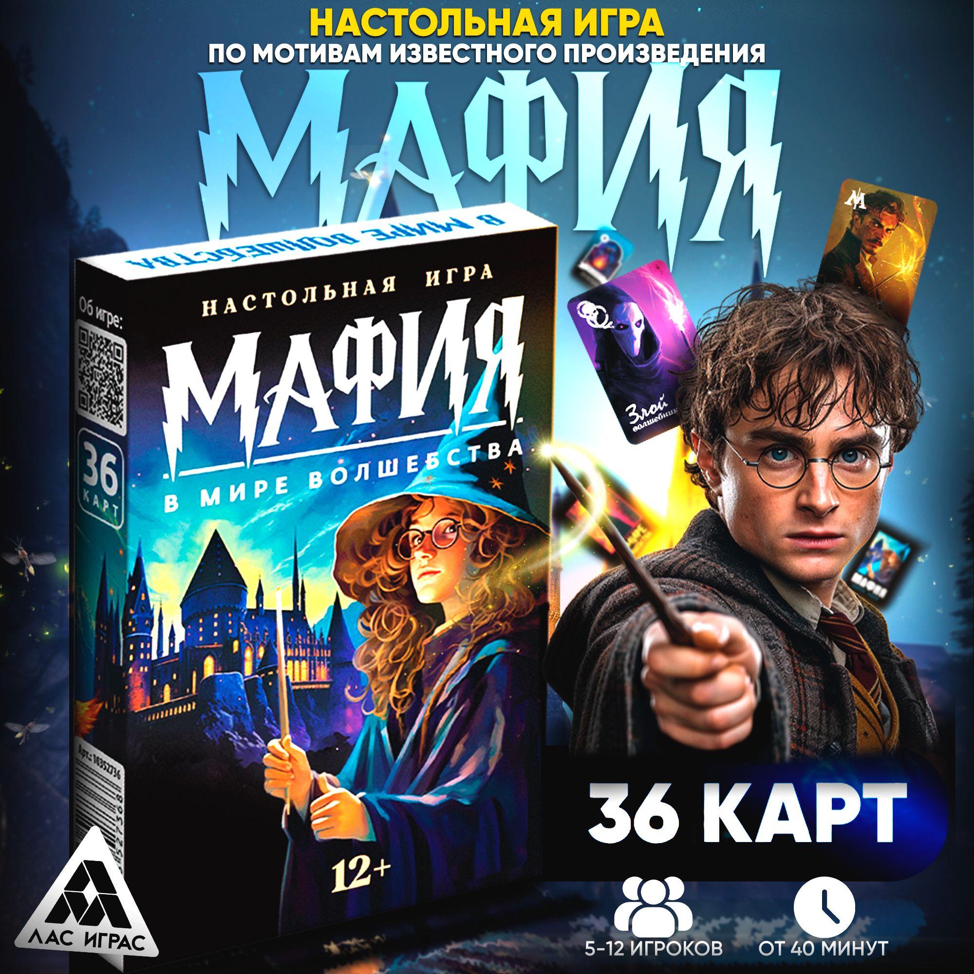 Лас Играс | Карточная настольная игра Мафия, психологическая для всей семьи, подарок, игровой набор из 36 карт персонажи Волшебники