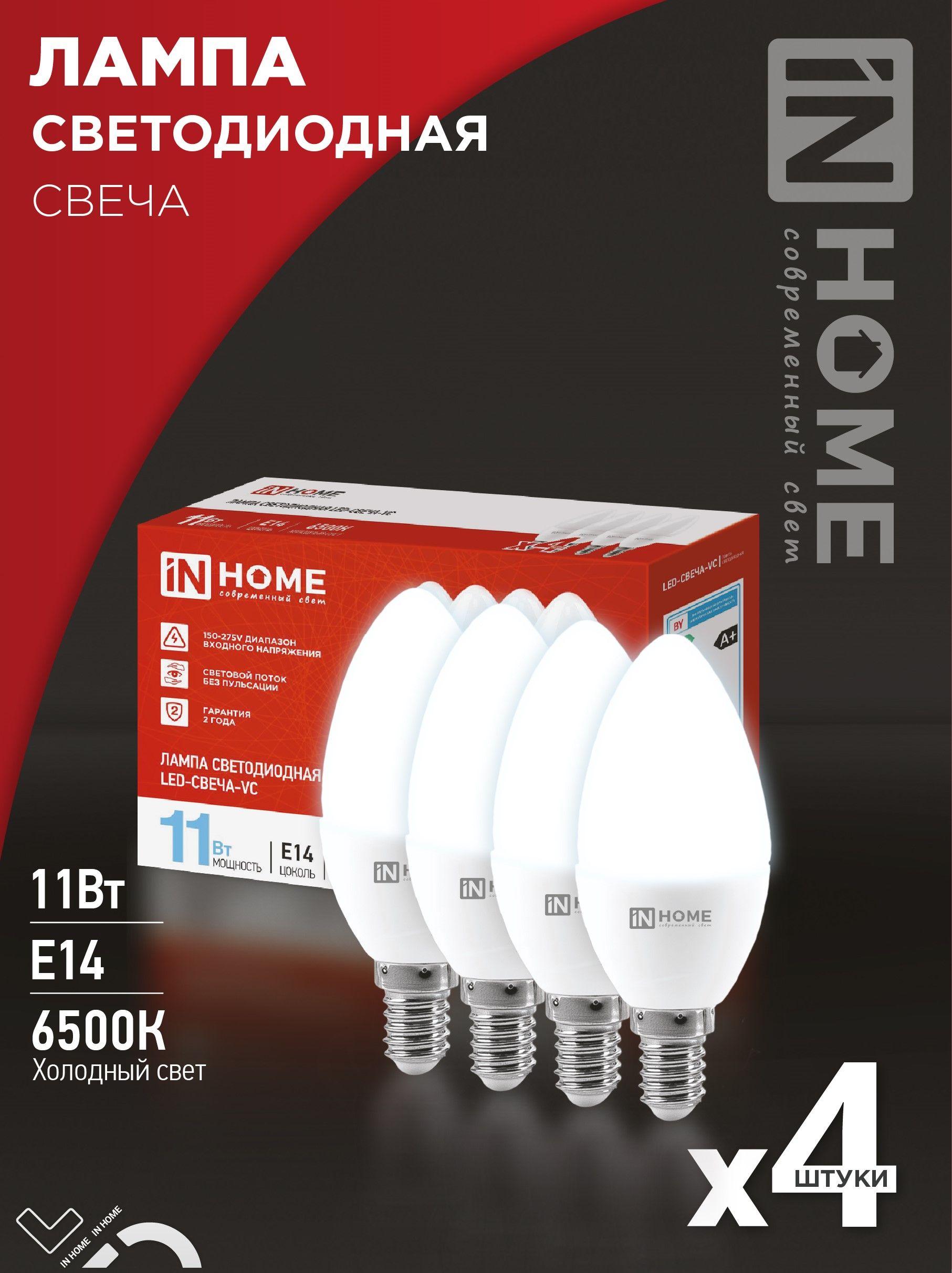 Упаковка 4 шт. лампочек светодиодных LED-СВЕЧА-VC 4PACK 11Вт Е14 6500К 1050Лм IN HOME