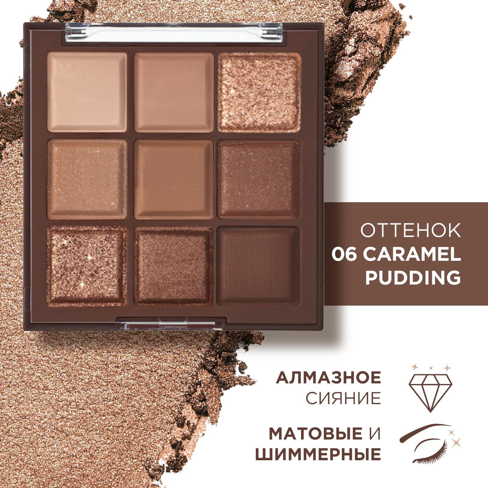 KLOG | KLOG Тени для век палетка матовые блестящие коричневые Eyeshadow Palette 9 Colors, 06 Caramel Pudding