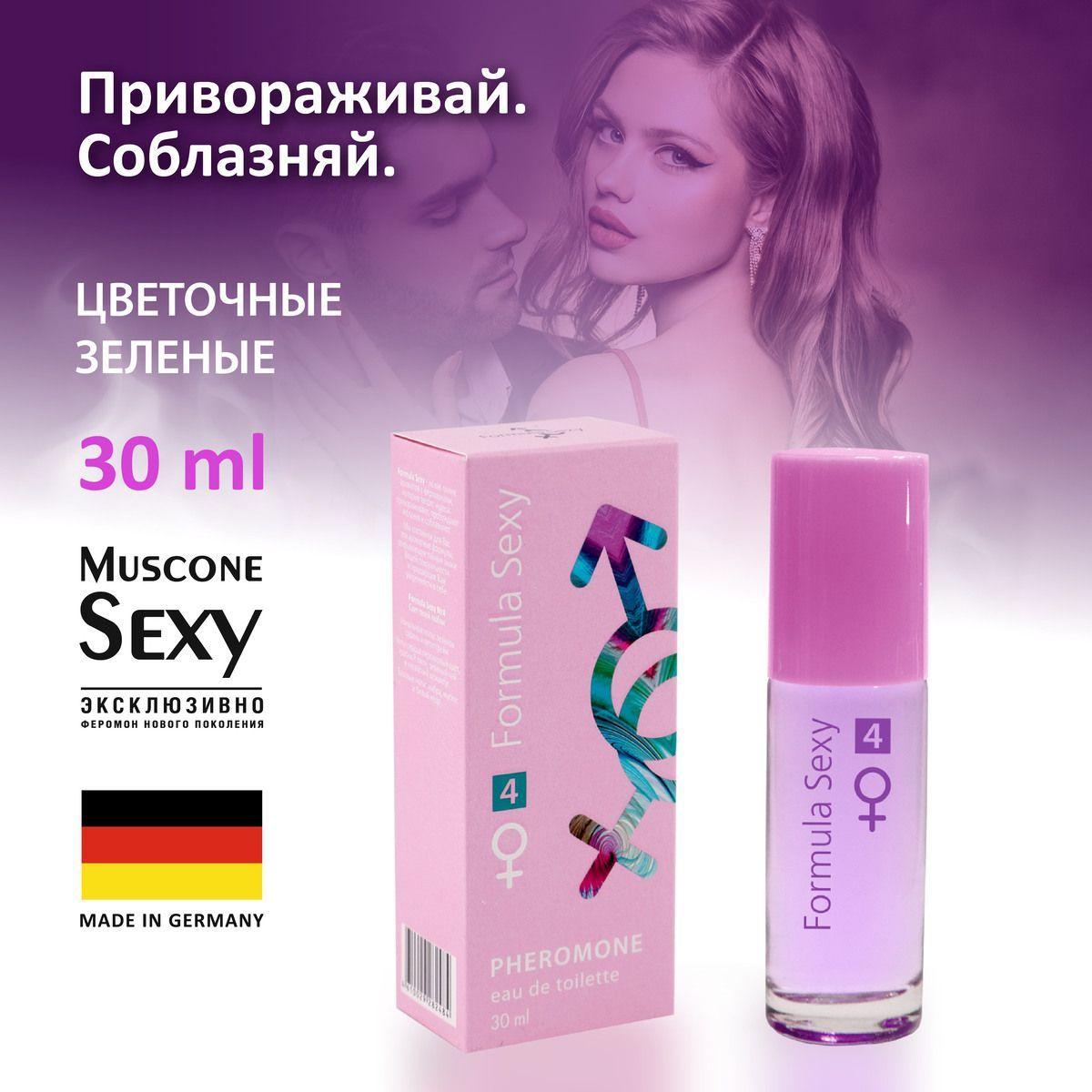 Formula Sexy | Туалетная вода женская Formula Sexy №4 с феромонами (Формула Секси №4) цветочные, зелёные 30 мл