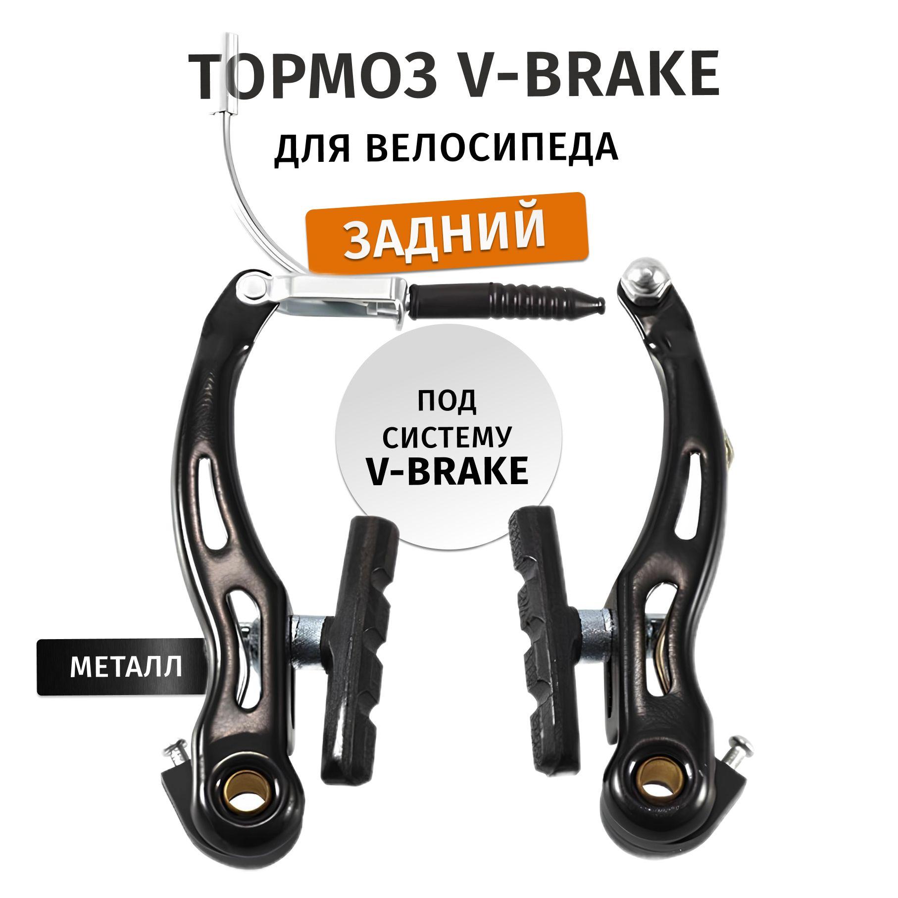 Sport.spare | Тормоз V-brake для велосипеда задний