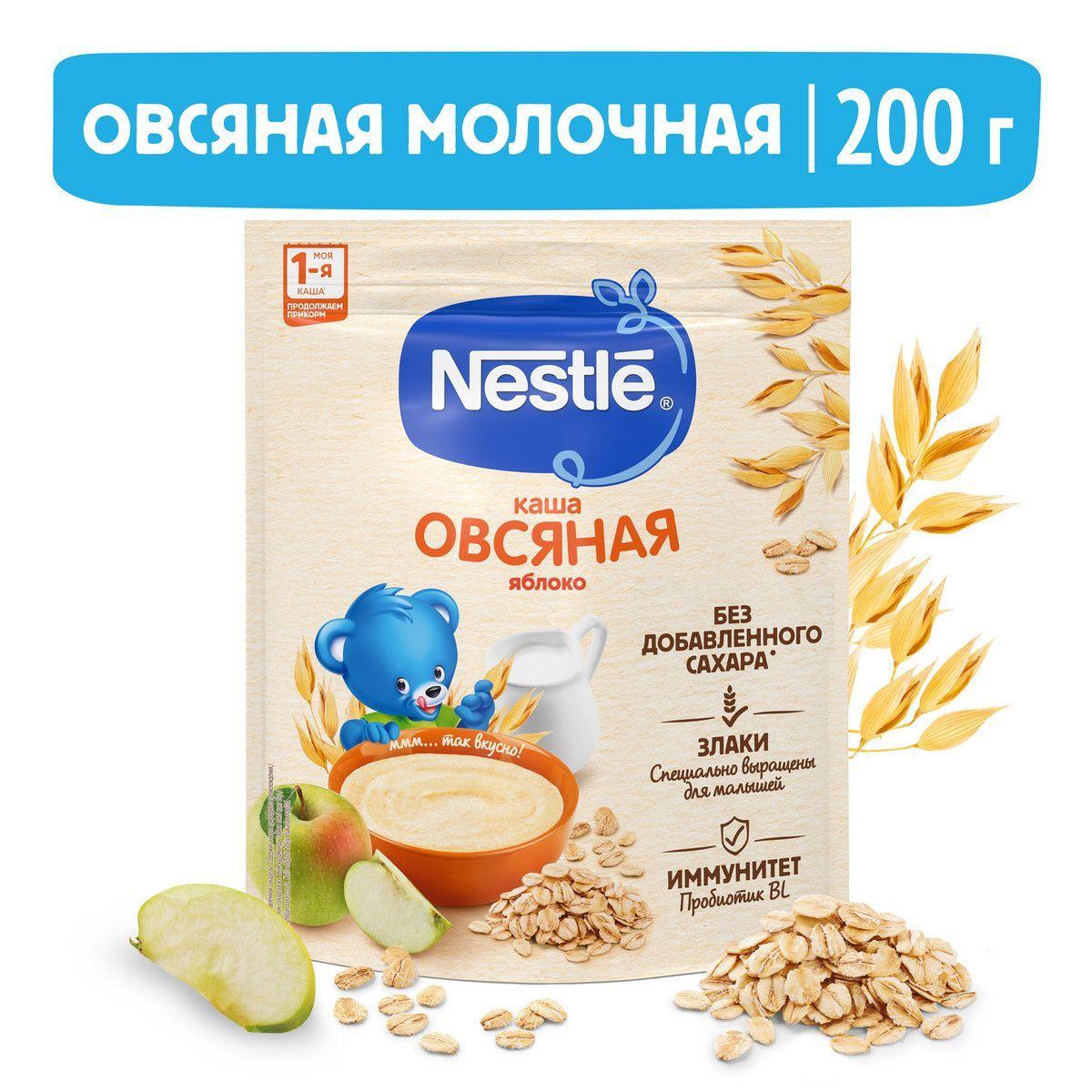 Каша Nestlé молочная овсяная с яблоком с 5 месяцев 200г с пробиотиком BL