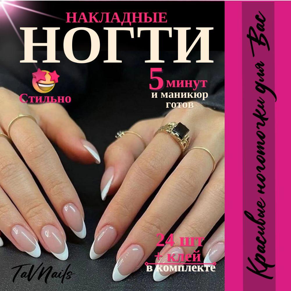 Endow Beauty | Накладные ногти с клеем с дизайном френч набор 24 шт TaVNails