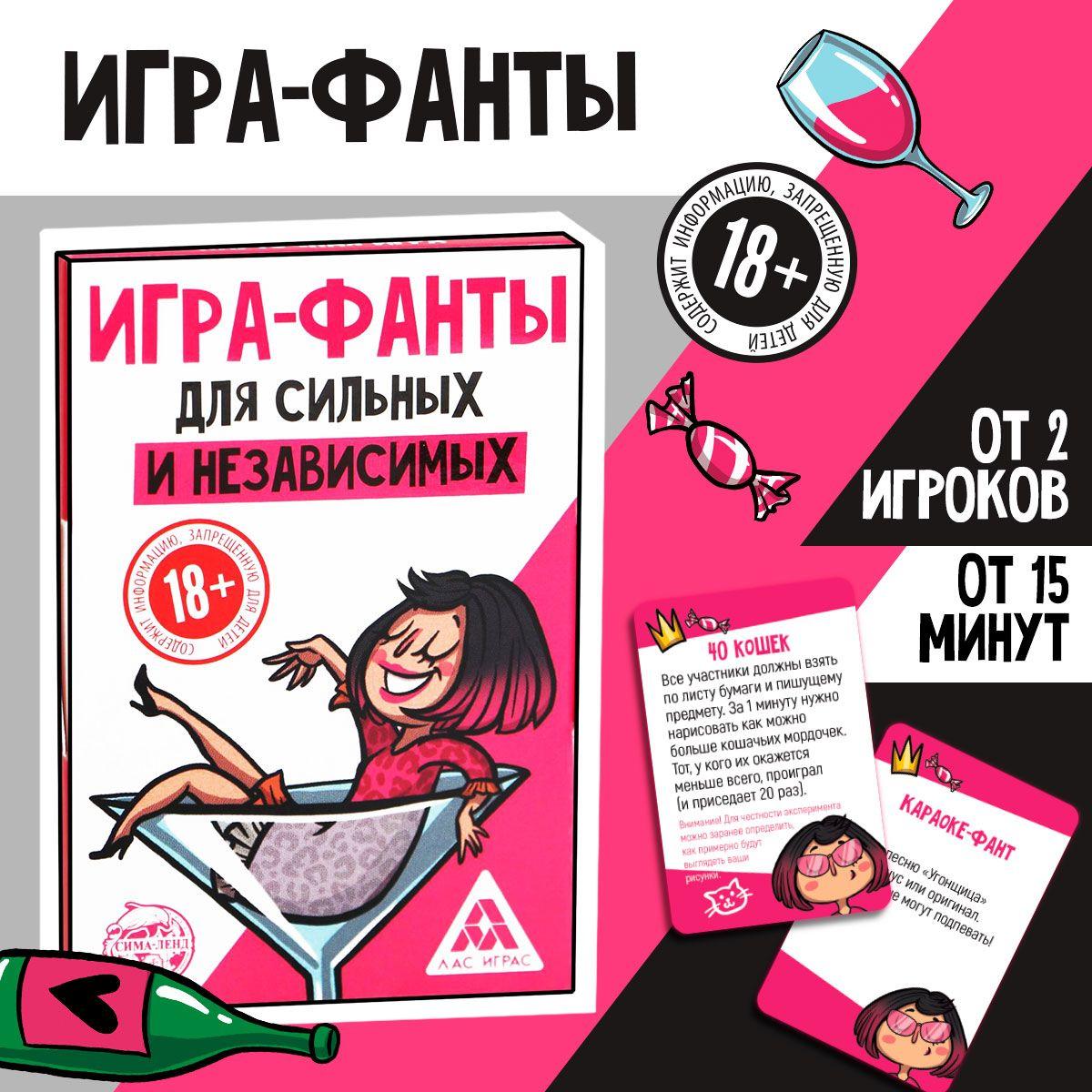 Лас Играс | Настольная игра для компании "Для сильных и независимых", фанты, 20 карт, 18+