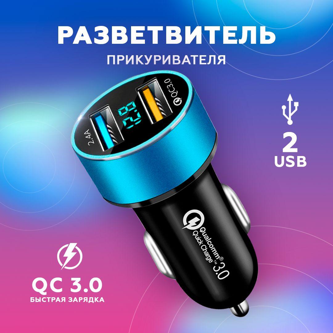 WO PAIDA | Разветвитель прикуривателя 2USB, быстрая зарядка в авто