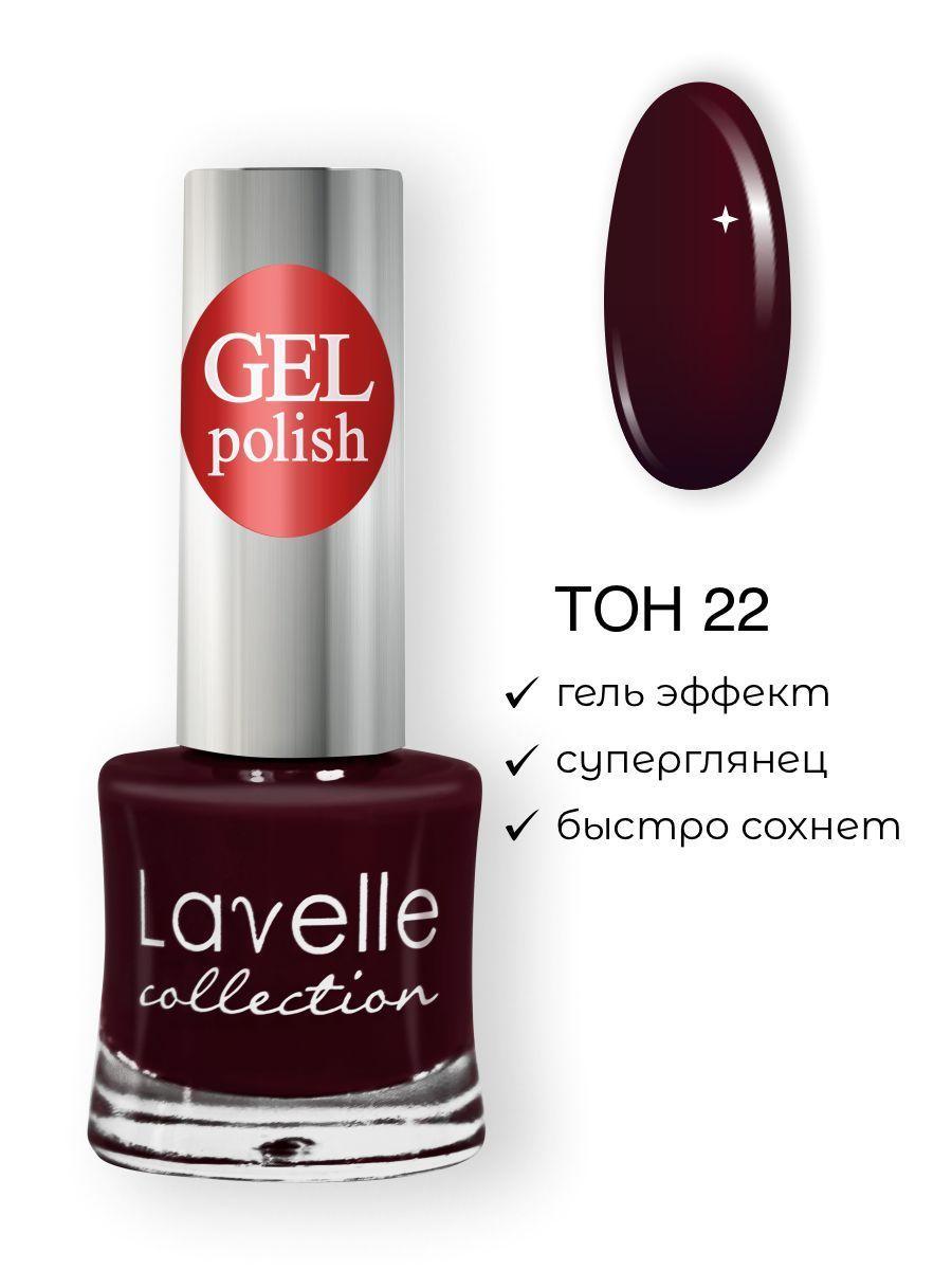 LavelleCollection | Lavelle Collection лак для ногтей GEL POLISH тон 22 черешневый 10мл