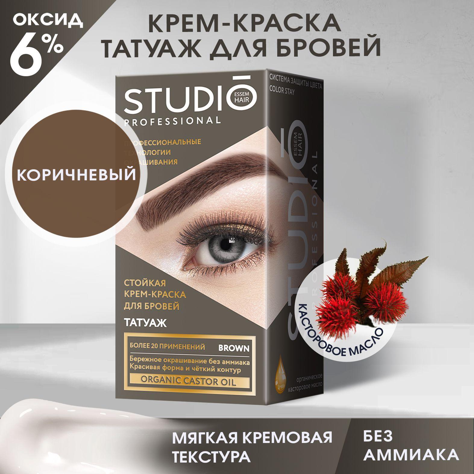 Studio Professional Essem Hair | Studio Стойкая краска для бровей с эффектом татуажа Темно-коричневая, 30/20 мл