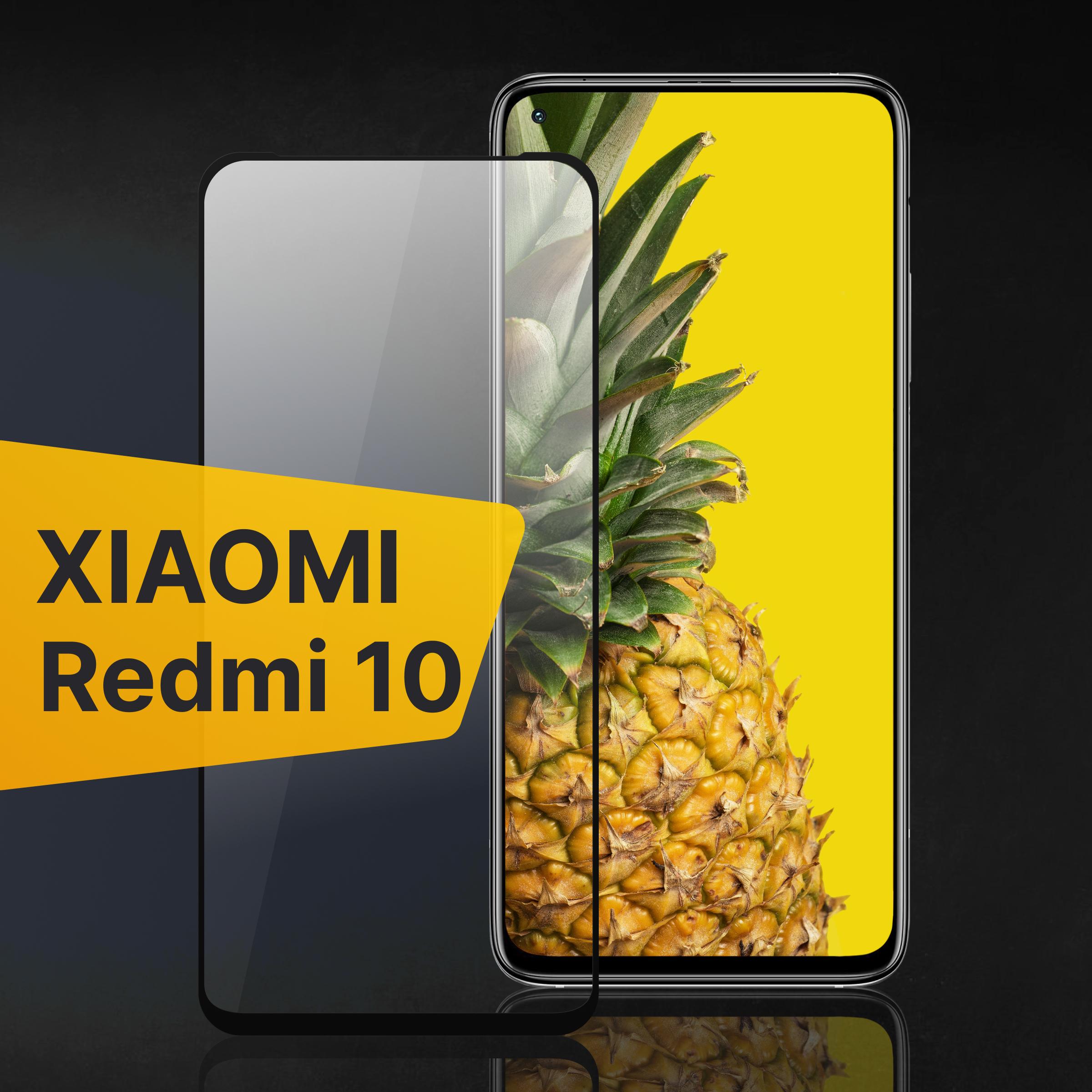 WK | Противоударное 3D стекло с олеофобным покрытием для Xiaomi Redmi 10 / Закаленное полноклеевое с рамкой на Сяоми Редми 10