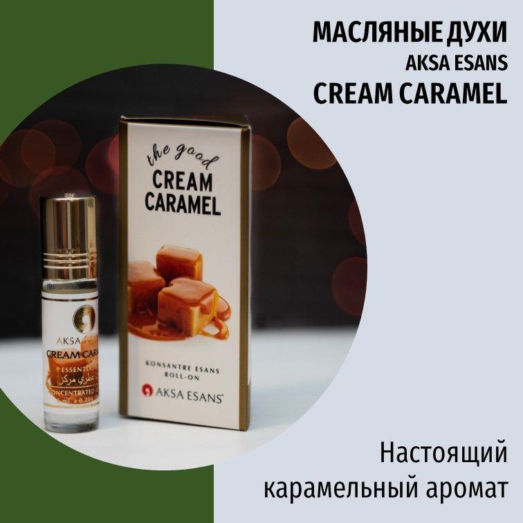 AKSA ESANS | Масляные духи женские Cream Caramel AKSA ESANS Карамель Caramel Карамелька, 6 мл, Turkey