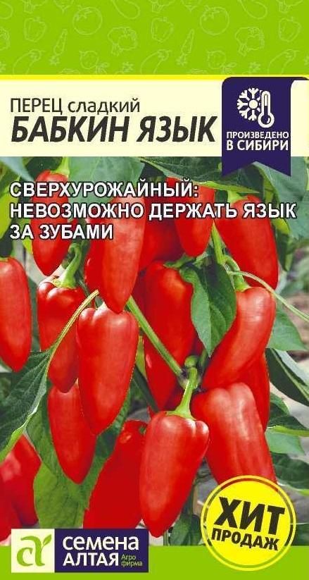 Семена Алтая | Сверхурожайный сладкий перец Бабкин язык (Семена Алтая), 0,1 г