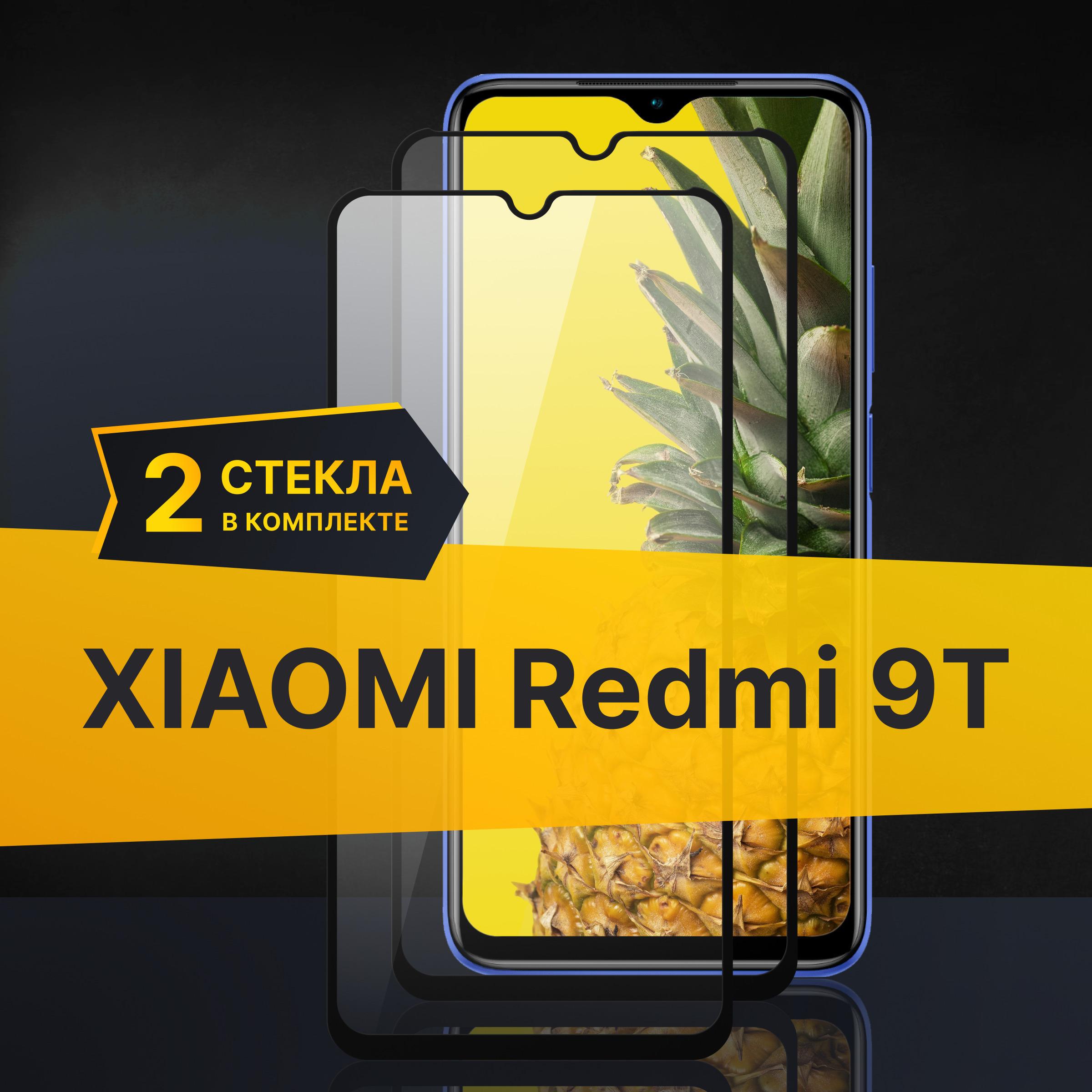 WK | Комплект 2 шт. Противоударное 3D стекло с олеофобным покрытием для Xiaomi Redmi 9T, закаленное полноклеевое на Сяоми Редми 9Т, прозрачное с рамкой.