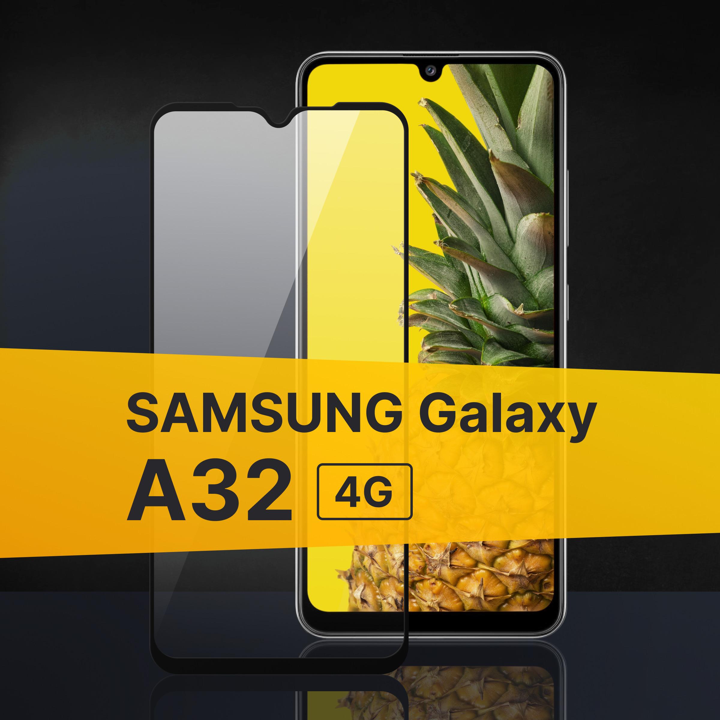 WK | Противоударное 3D стекло с олеофобным покрытием для Samsung Galaxy A32 4G, закаленное полноклеевое на Самсунг Галакси А32 4Г, прозрачное с рамкой.