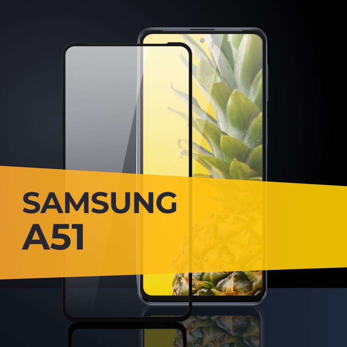 WK | Противоударное 3D стекло с олеофобным покрытием для Samsung Galaxy A51 / Закаленное полноклеевое с рамкой на Самсунг Галакси А51