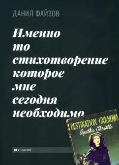 ОГИ | Данил Файзов: Именно то стихотворение которое мне сегодня необходимо