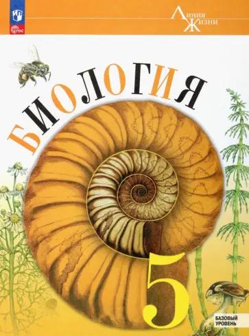 Вако | Ирина Константинова: Биология. 5 класс. Поурочные разработки к УМК В.В. Пасечника. ФГОС