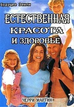 Будущее Земли | Естественная красота и здоровье. Жизнь без диет