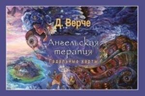 Весь СПб | Ангельская терапия (брошюра)
