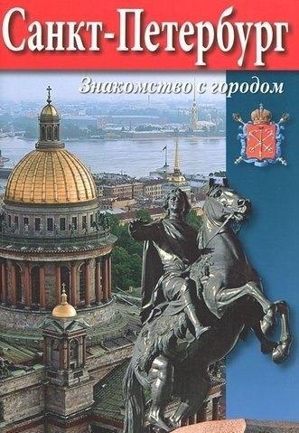 Альфа-колор | Мини Буклет  СПб Знак. с город.  русс.яз.