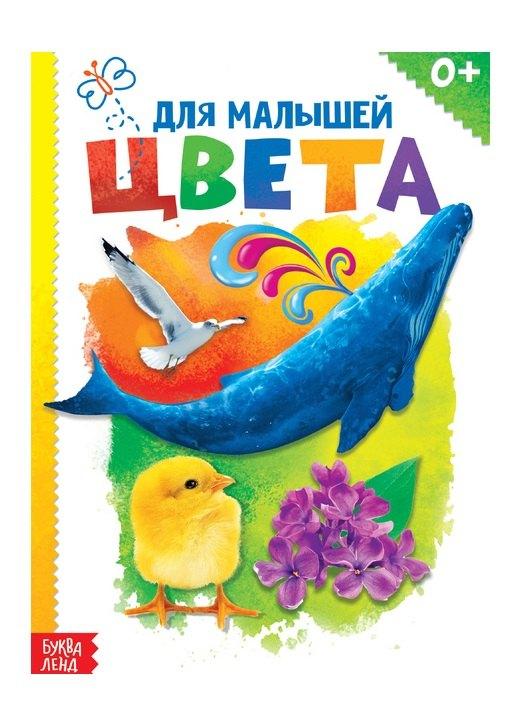 Буква-ленд | Цвета для малышей