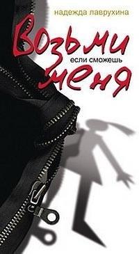Гелеос | Возьми меня, если сможешь