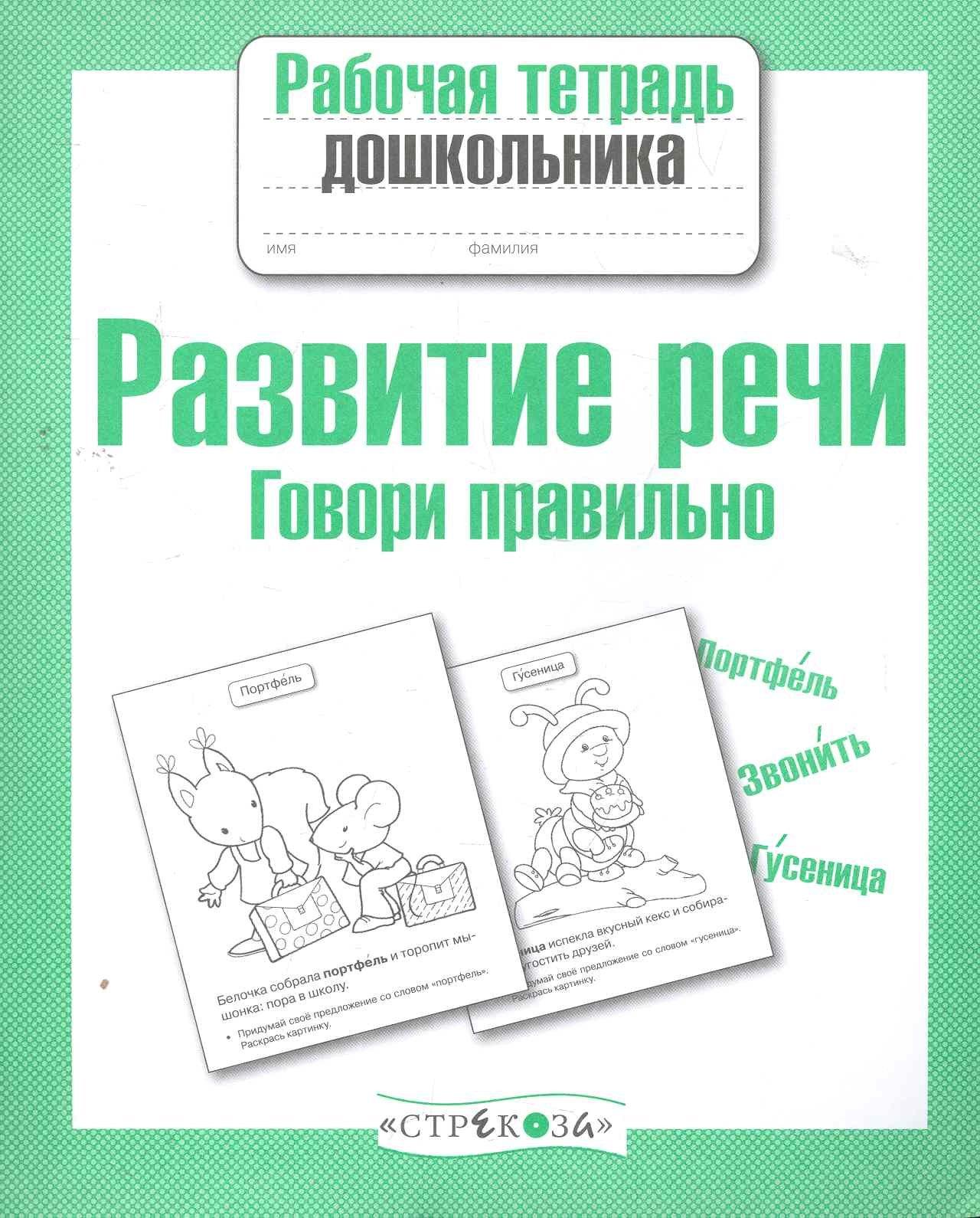 Стрекоза | Развитие речи. Говори правильно