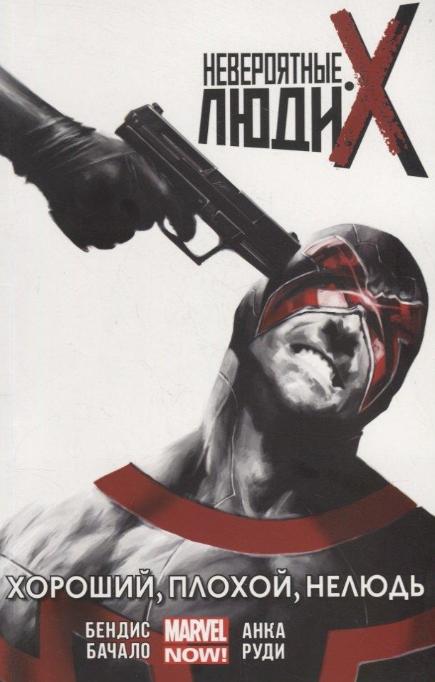 Jellyfish Jam | Невероятные Люди Икс.Хороший,плохой,нелюдь.Том 3