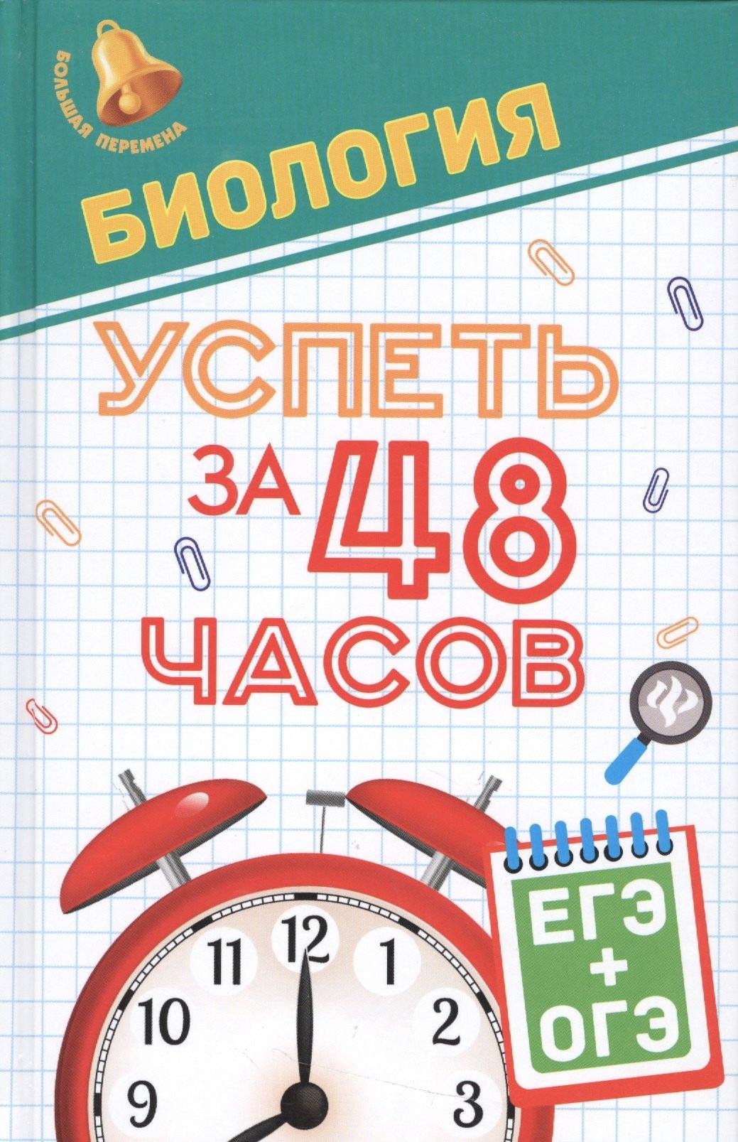 Феникс | Биология.Успеть за 48 часов.ЕГЭ+ОГЭ