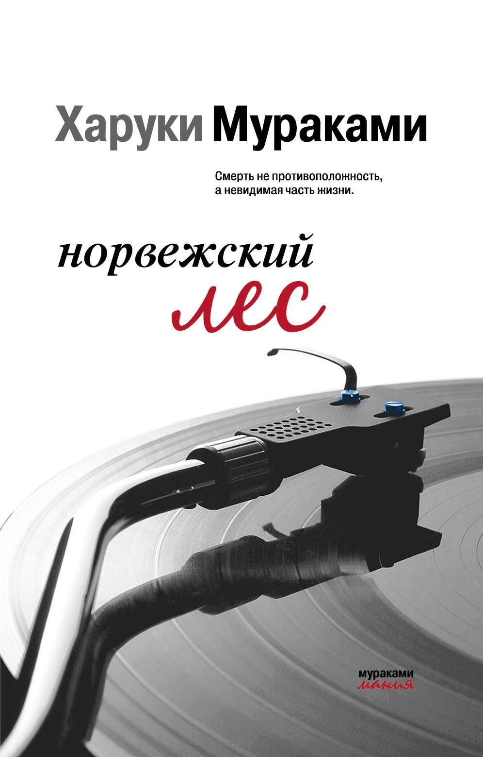 Эксмо | Норвежский лес
