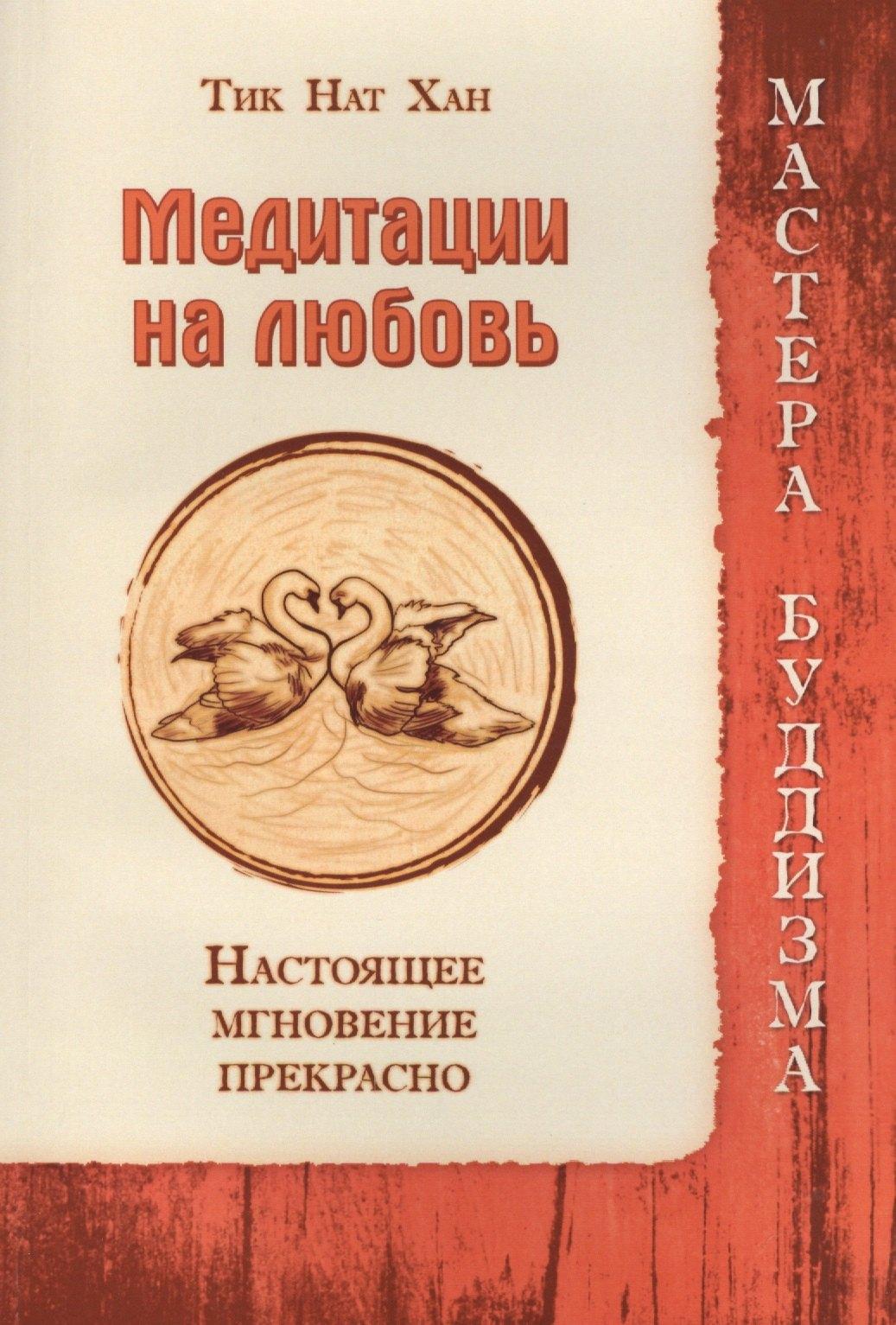 ИПЛ | Медитации на любовь. Настоящее мгновение прекрасно