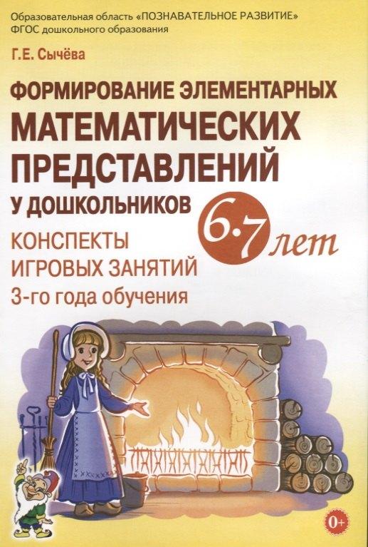 Гном | Формирование элементарных математических представлений у дошкольников 6-7 лет Конспекты игровых заня