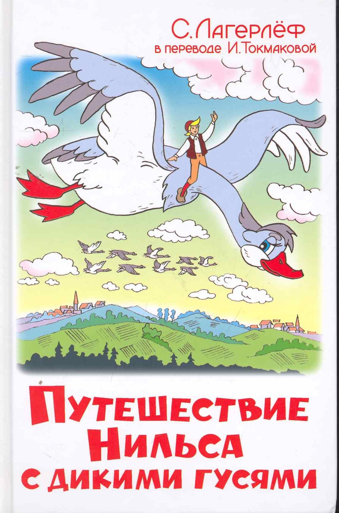 Самовар | Чудесное путешествие Нильса с дикими гусями