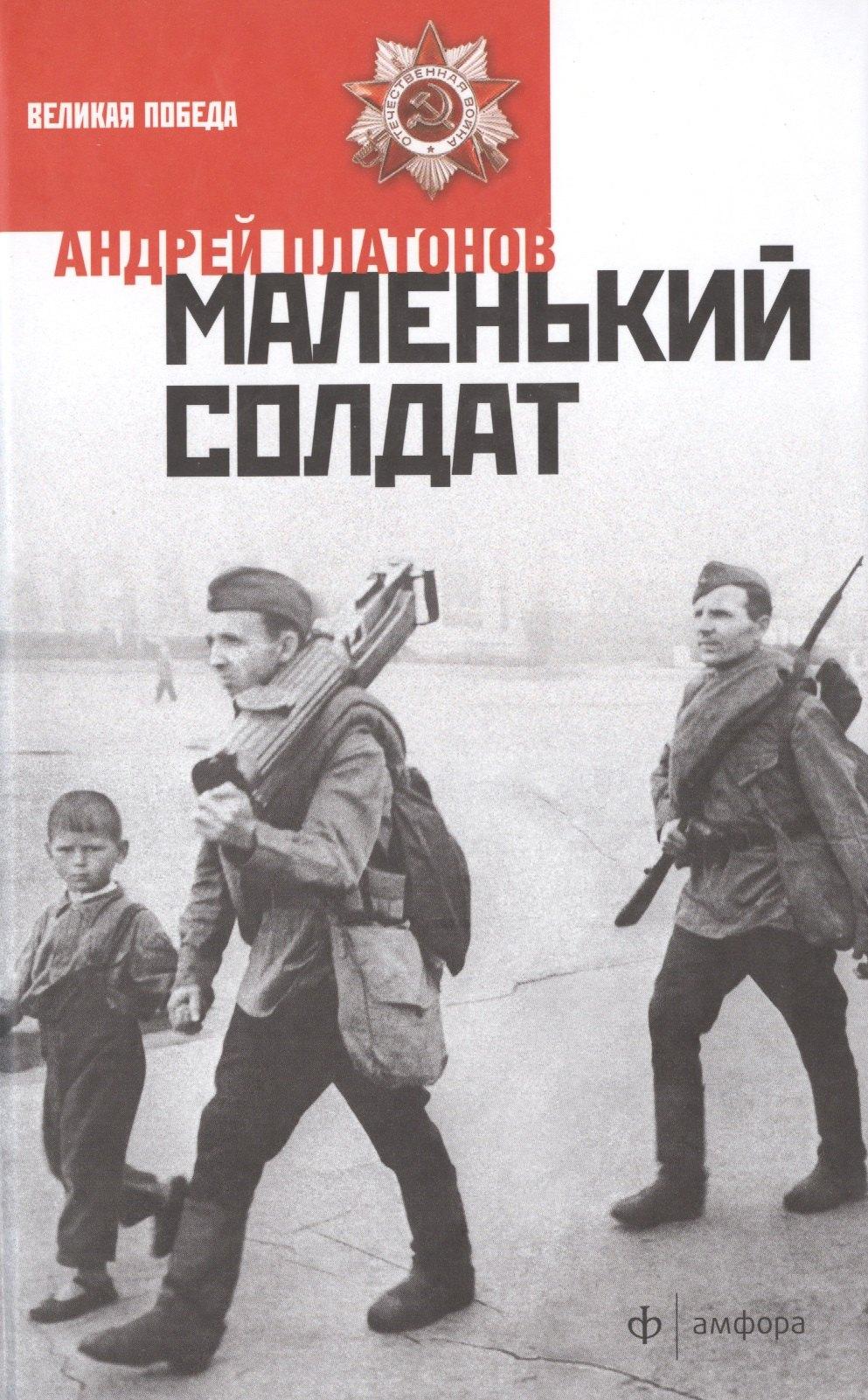 Амфора | Маленький солдат