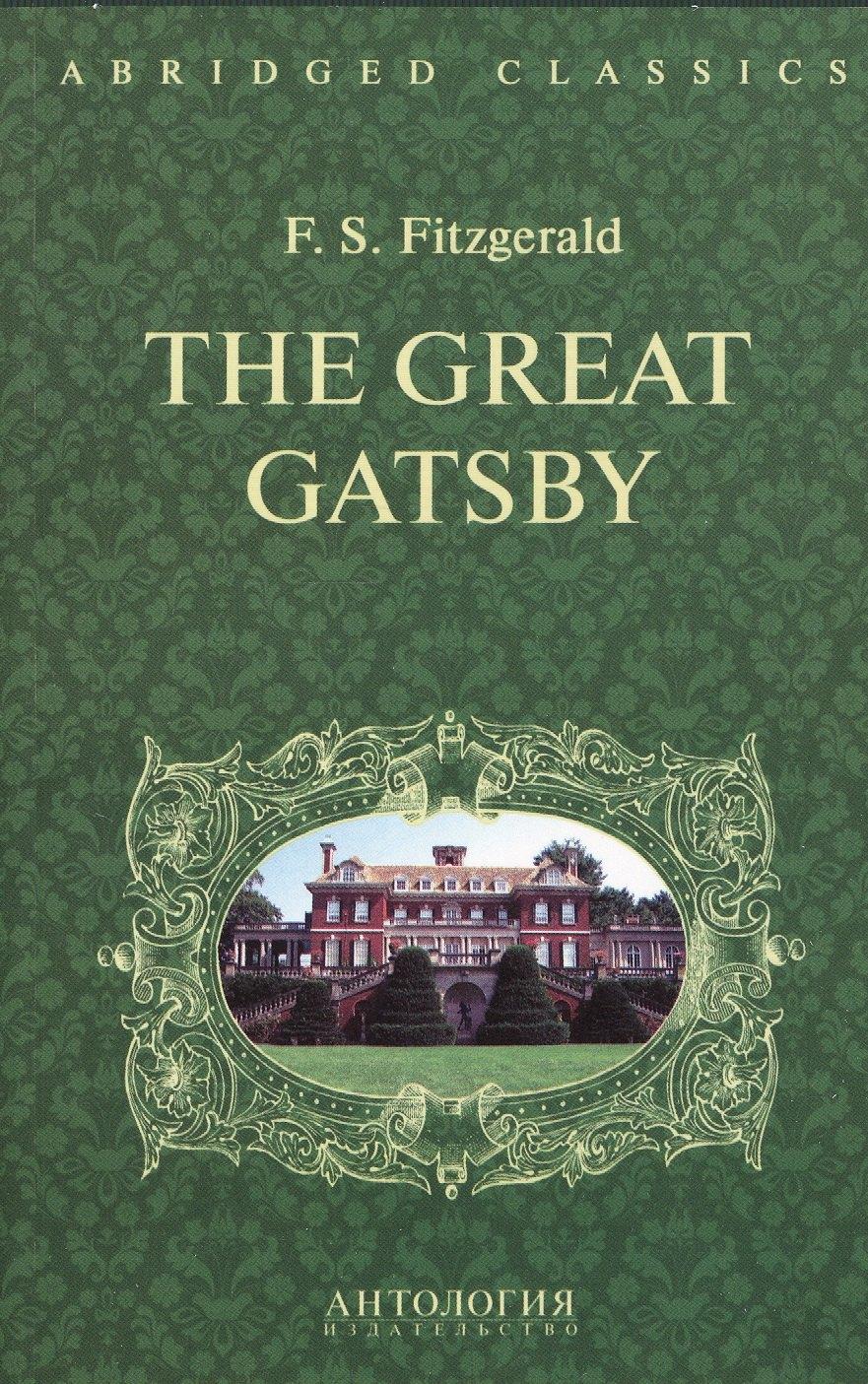 Антология | Великий Гэтсби (The Great Gatsby). Адаптированная книга для чтения на англ. языке. Intermediate
