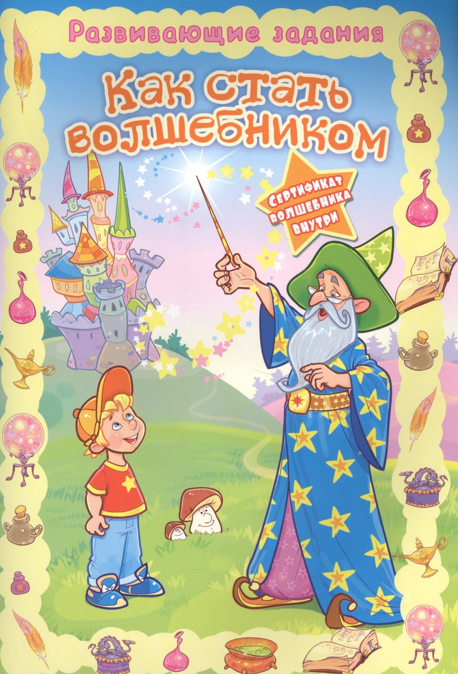 Улыбка | Как стать волшебником