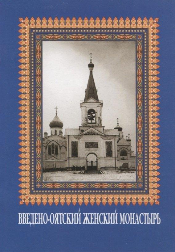 Аврора | Введено-Оятский женский монастырь